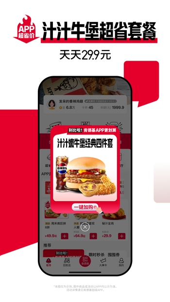肯德基app疯狂星期四