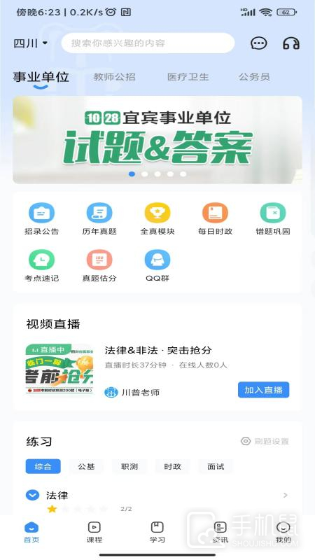 考拉上岸 v1.5.5