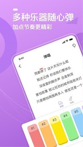 弹唱达人app软件特点