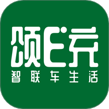 颂易充(颂E充)