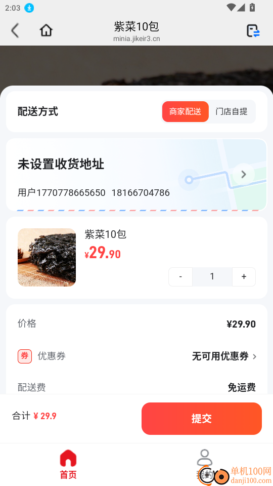 智汇便民免费版