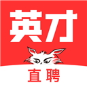 英才直聘网(原中华英才网) 