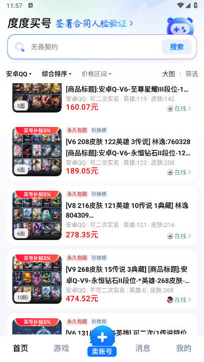 度度买号平台 v1.0 安卓版app