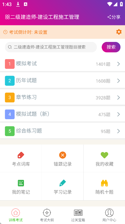 总题库app官方版