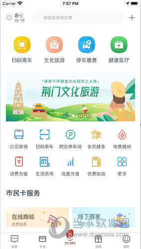 荆门市民卡APP