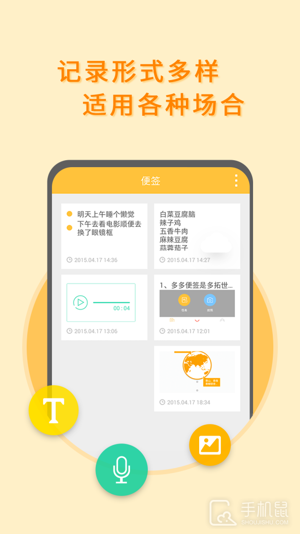 多多便签 v2.5.1