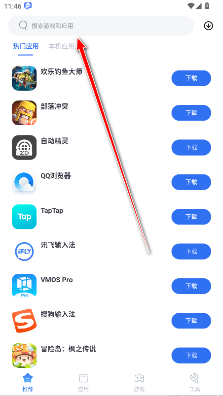 vmos应用市场官方版