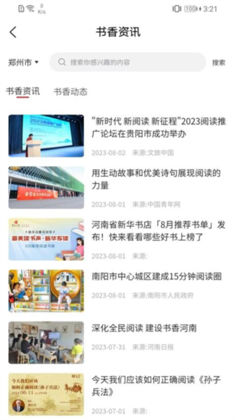 书香河南最新版 v5.2.2