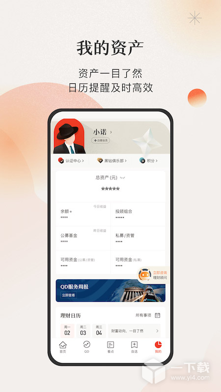 微笑基金 v7.0.31最新版下载