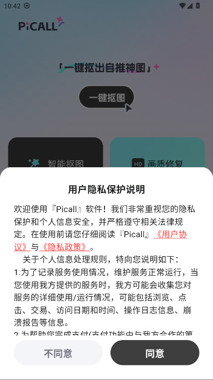 Picall官方版
