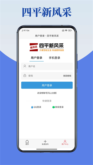 四平风采二手市场 v3.1.1