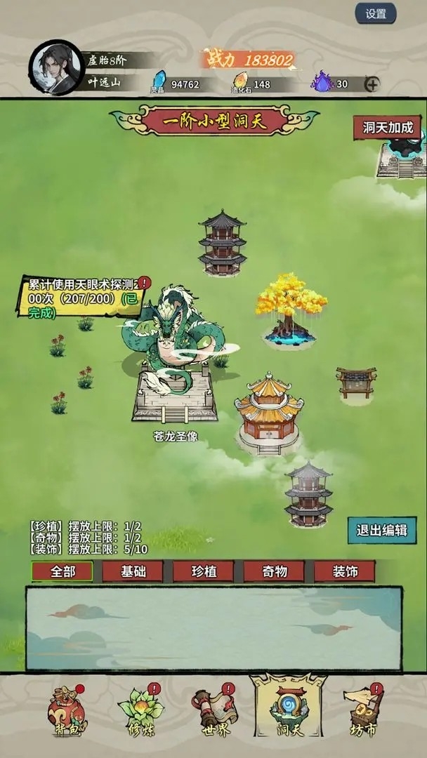 诡道修真记官方版下载 v1.2
