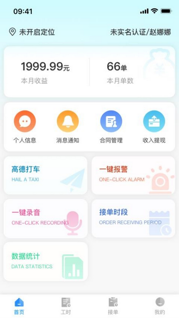 邻约技师端官方最新版