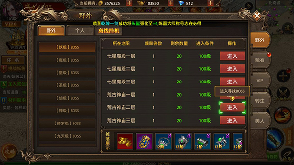 真牛传奇正版手游