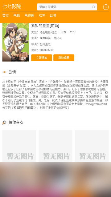77影院高清免费版