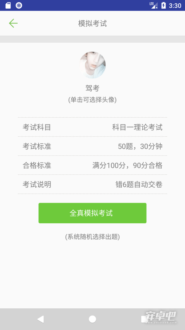 摩托车驾照考试题库 v3.6.3v