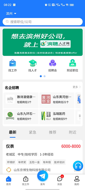 滨聘人才网 v3.4
