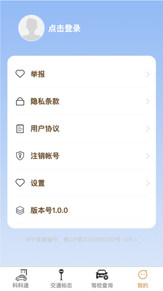福驾路路通1