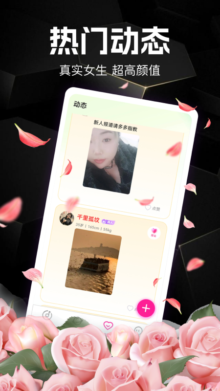 心相遇APP宣传图3