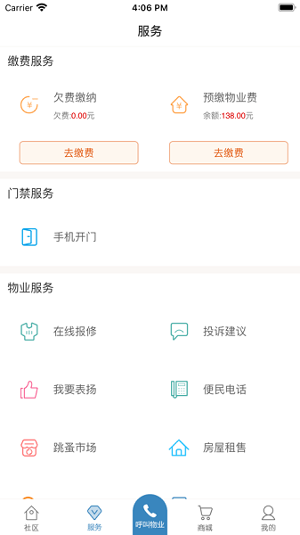 保利悠悦荟最新版