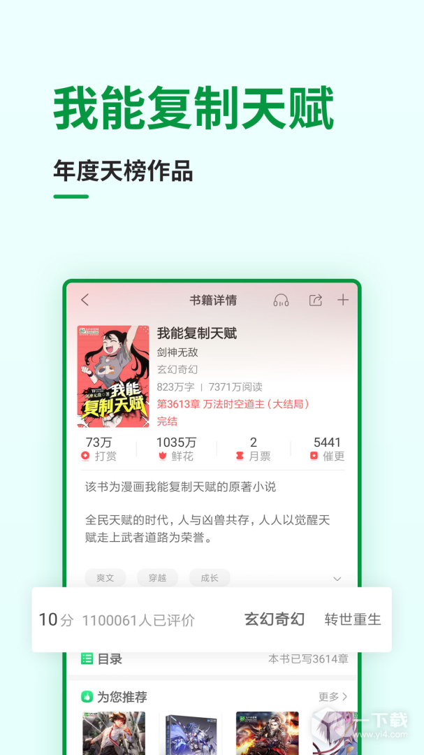 飞卢小说 v7.2.8最新版下载