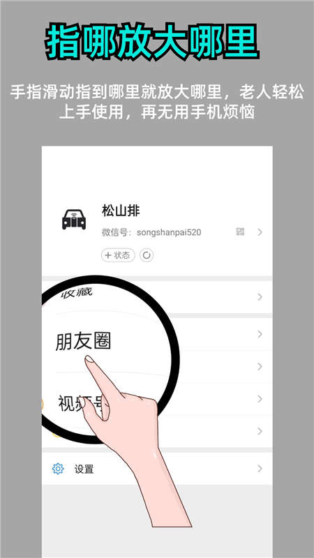 阿珍放大镜APP宣传图2