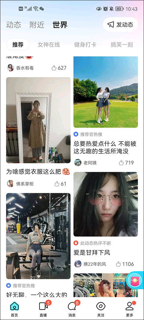 怎么跟附近人聊天截图5