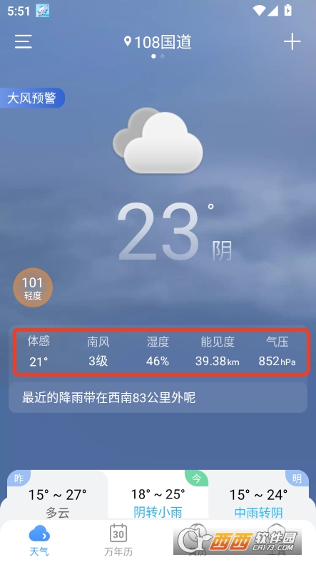 小云天氣app2025最新安卓版客戶端