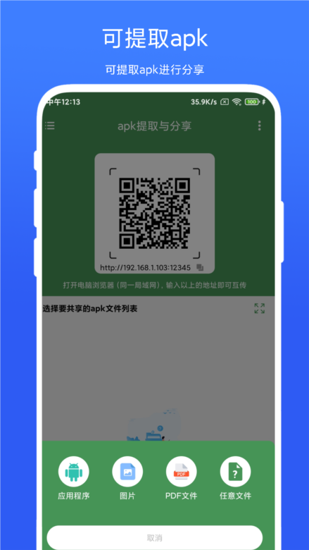 apk提取与分享APP截图2