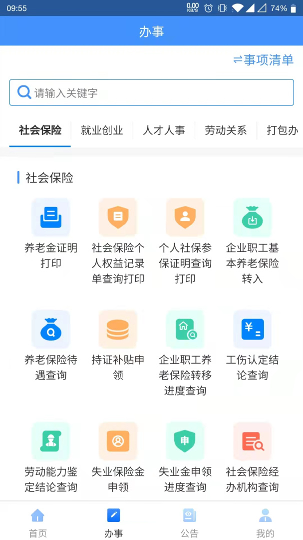 贵州人社 v1.7.0
