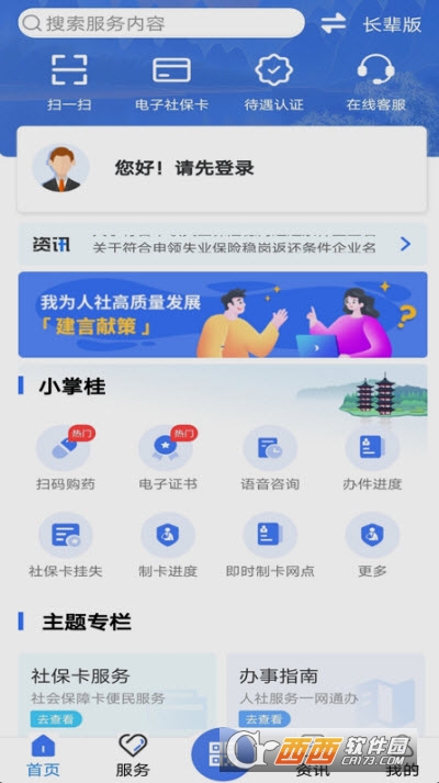 廣西數智人社手機app V7.0.39最新版截圖2