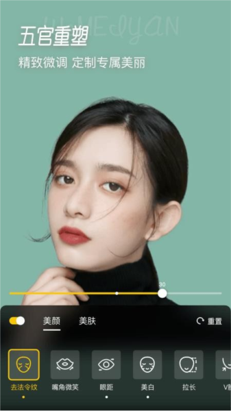 微美颜2