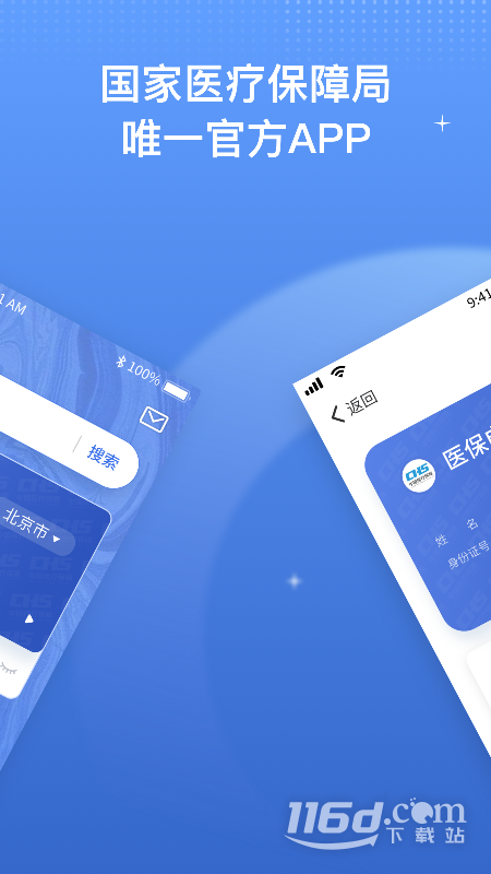 国家医保服务平台 v1.3.17截图2