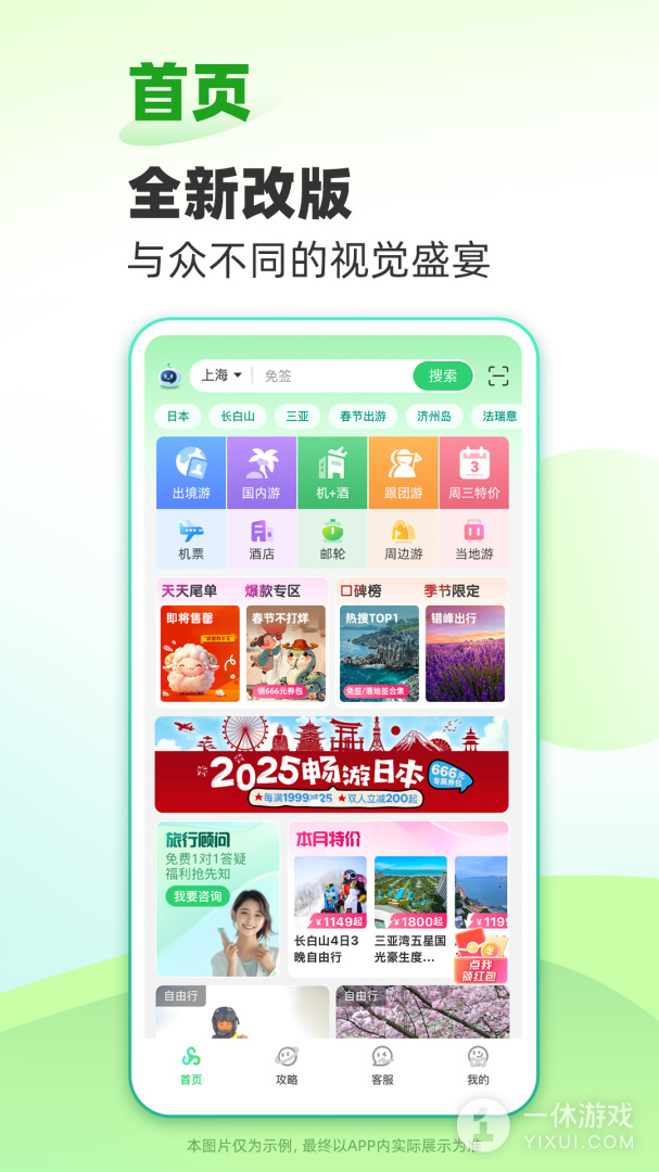 春秋旅游截图1