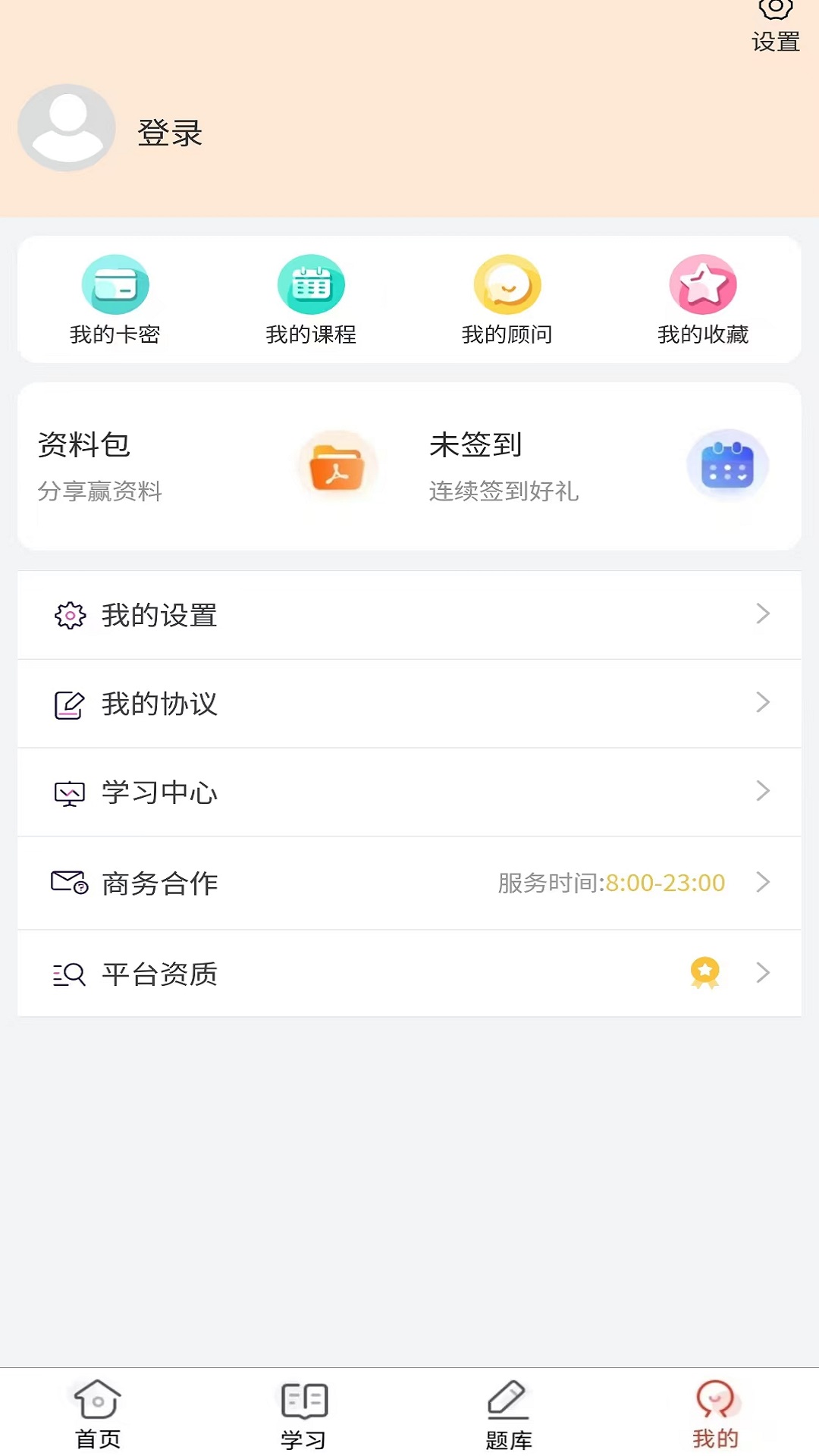 执业药师题库网 v1.0.3安卓版下载