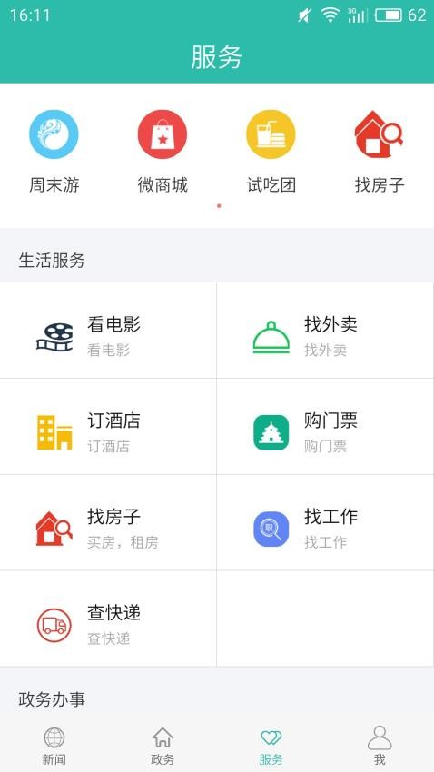云上十堰app v1.2.1