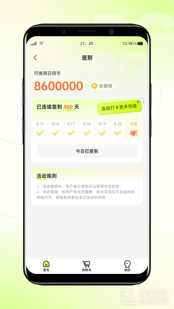 白鸽乐保 v9.0.3