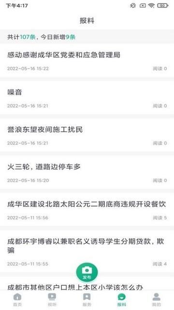 成华发布客户端app截图1
