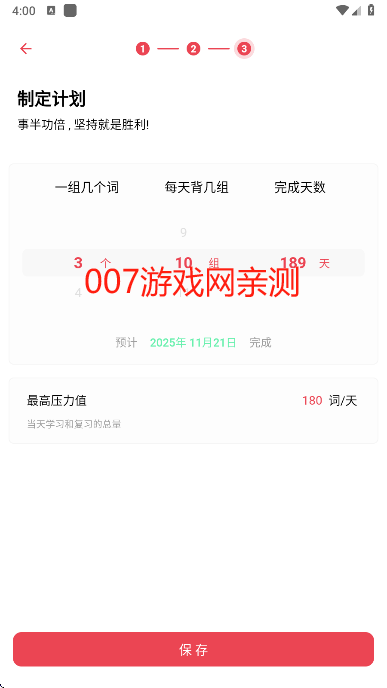 SOSO背单词最新版本下载