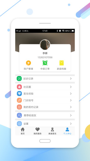 家有健康app