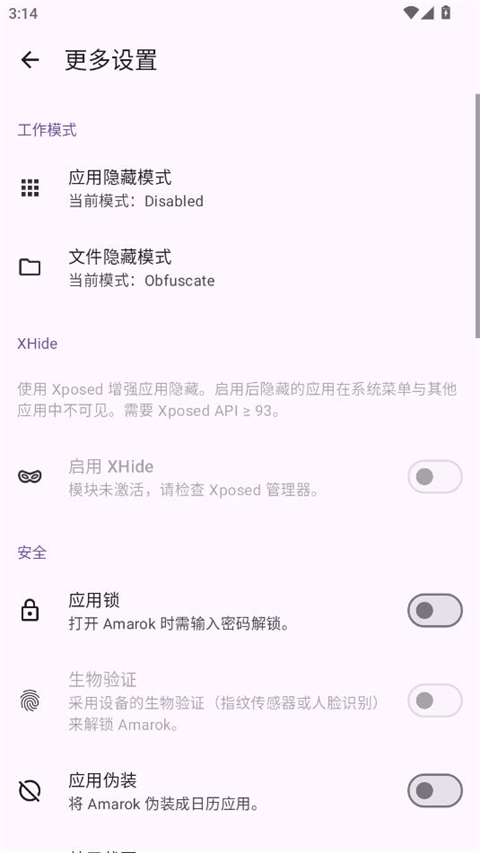 Amarok文件隐藏神器app下载安装截图