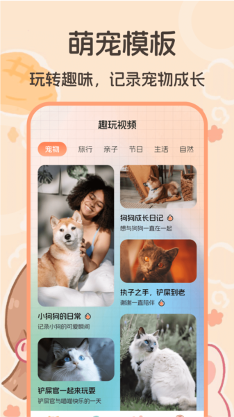 猫语翻译师app图片