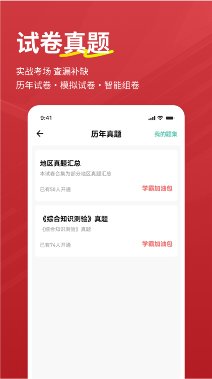 书记员练题狗