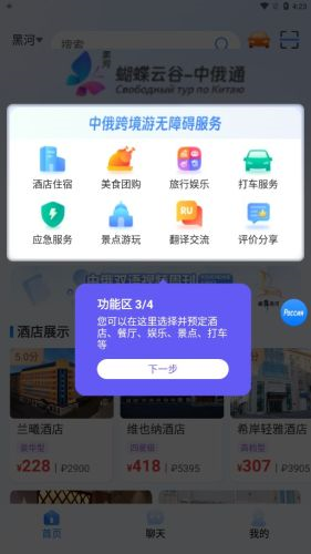 中俄通APP vV1.1.0