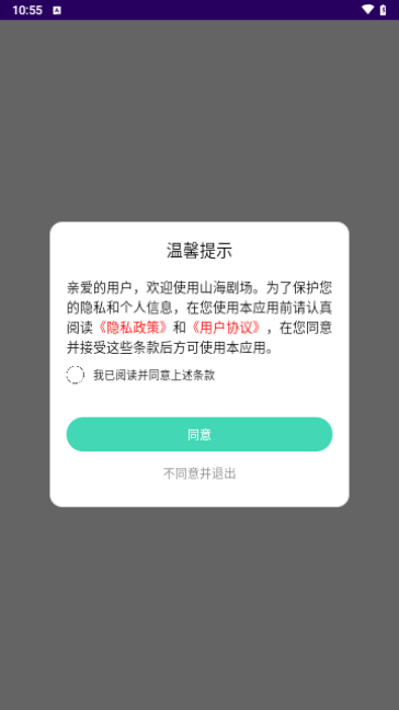 山海剧场免费版