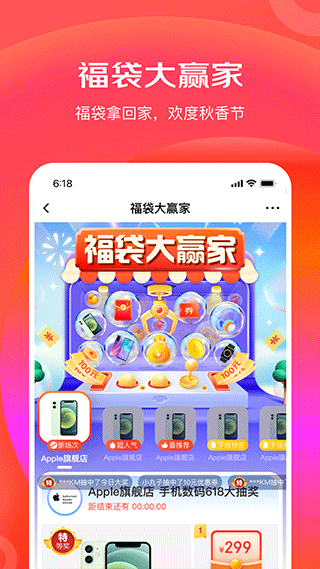 京喜特价APP