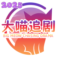 大喵追剧免费版 