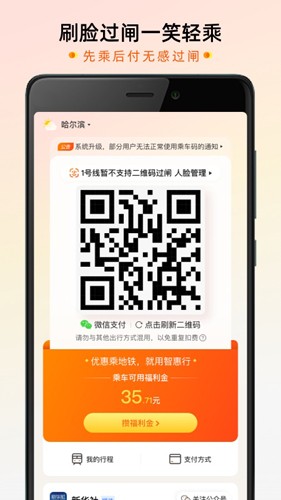智惠行西安地铁 v2.6.2