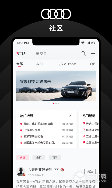 上汽奥迪 v6.7.3最新版下载