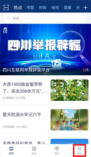 大邑融媒app
